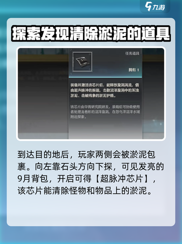 鸣潮💡淤泥处理大揭秘！清理技巧一网打尽✨截图3