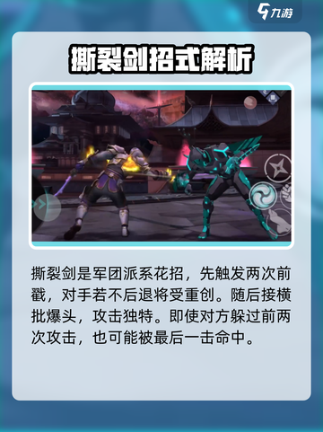 暗影格斗3🔥撕裂剑花招曝光，战斗方式超劲爆！值得入手吗？截图2