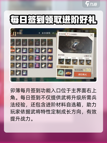 三国志幻想大陆2枭之歌签到奖励有什么介绍截图2