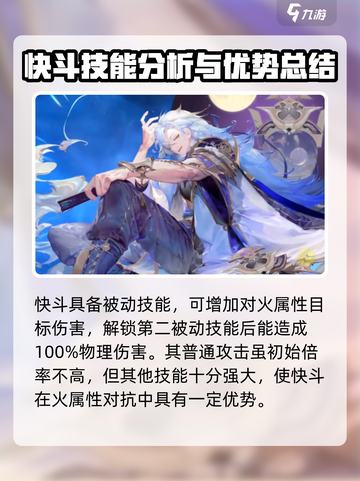剑与骑士团快斗🔥技能属性全面解析！💥截图4