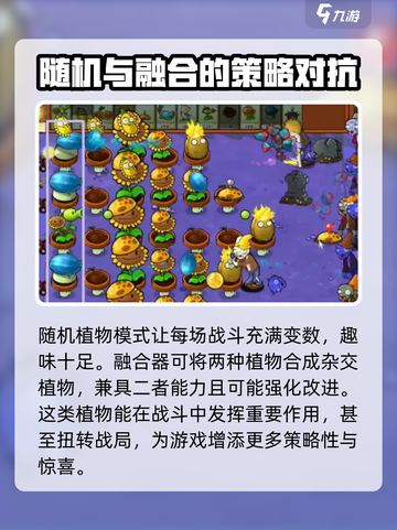 植物大战僵尸杂交版随机植物怎么玩介绍截图4