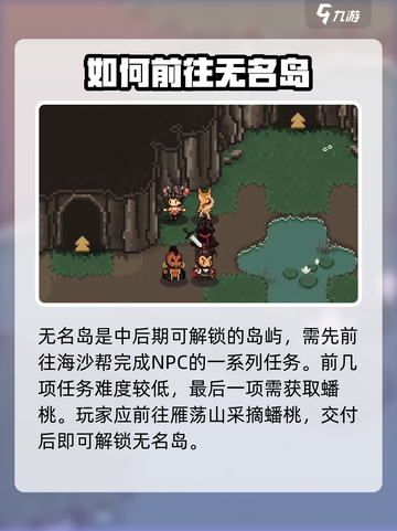 大江湖之苍龙与白鸟无名岛怎么去介绍截图2