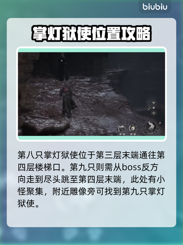 黑神话悟空🔥掌灯狱使位置大揭秘！🎉截图4