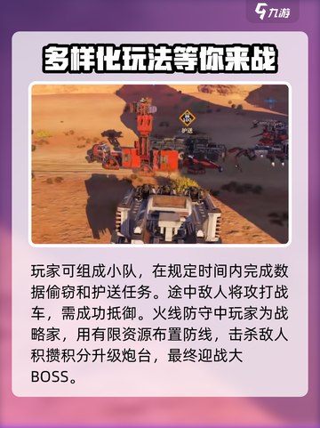 创世战车🔥PVE玩法全揭秘，爽到飞起！截图3