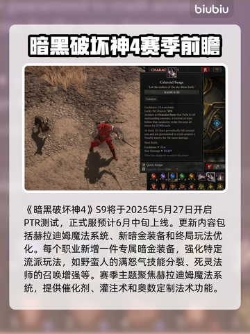 暗黑破坏神4第九赛季更新内容前瞻🔥🔥🔥截图2