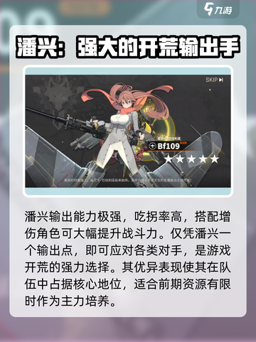 湮灭边界线图鉴角色强度榜介绍截图3