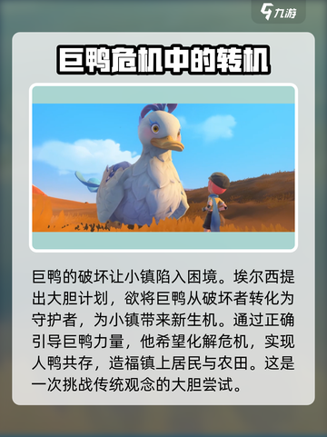 沙石镇时光💥巨鸭任务超简单攻略来啦！🦆截图2