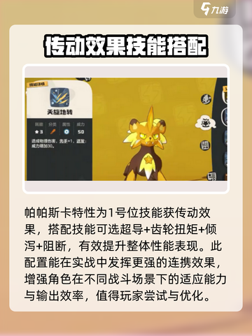 洛克王国世界🔥雷暴翼队超强解析来啦！⚡截图4