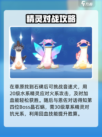 洛克王国世界boss在哪里介绍截图4