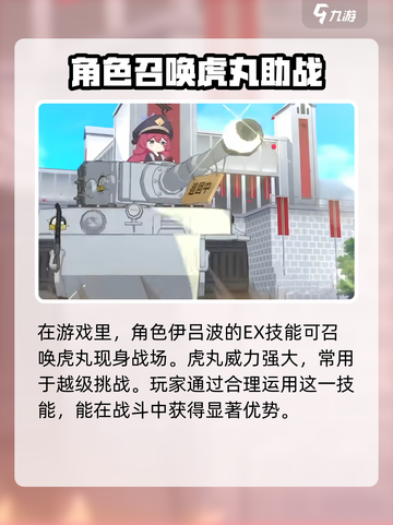 蔚蓝档案🔥虎丸作用全面解析！💎截图3