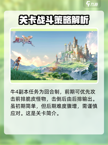 魔力宝贝旅人牛4怎么打介绍截图2