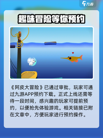 阿皮大冒险公测上线时间介绍截图2