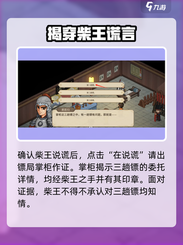 【大侠立志传】柴王罪证曝光！🔥游戏真相等你来探秘✨截图5
