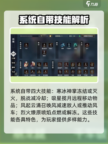 逆水寒手游开局必拿探索技能有哪些介绍截图3