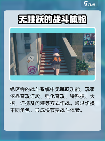 绝区零🔥有跳跃按键吗？真相让你意想不到！截图2