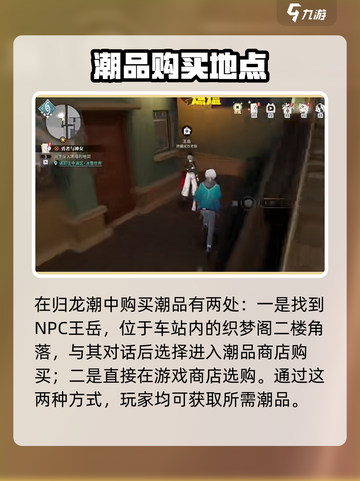 归龙潮潮品🔥购买攻略｜游戏党必看🛒截图2