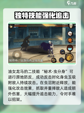 火影忍者手游🔥油女龙马超强攻略💡截图6