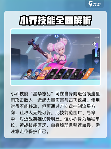 游戏名《星之破晓》小乔皮肤技能大曝光！🔥甜美微风秒杀全场✨截图4