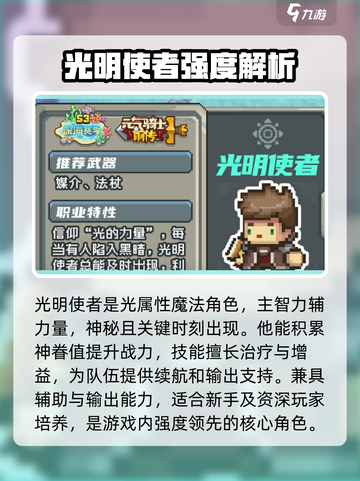 元气骑士前传s3赛季新职业是谁介绍截图2