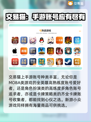 王者荣耀买号就上交易猫！安全靠谱🔥截图3