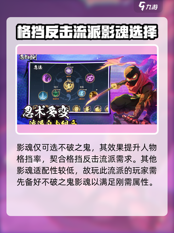 忍者时刻🔥反伤格挡流玩法超详细介绍！💥截图3