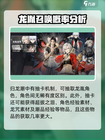 归龙潮抽卡吗介绍截图2