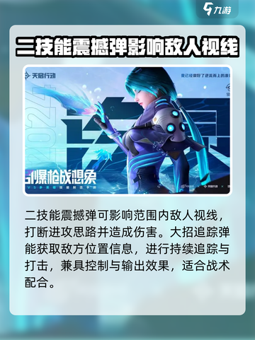 天启行动🔥侦察类角色大揭秘！💎截图4