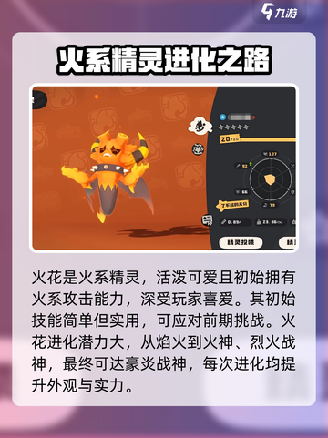 洛克王国手游火花进化推荐介绍截图3