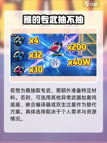 绝区零星见雅养成材料一览介绍截图5