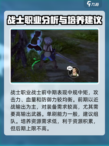 龙之谷世界职业有哪些介绍截图5
