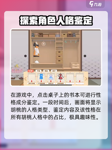 胡桃日记性格怎么测试介绍截图3