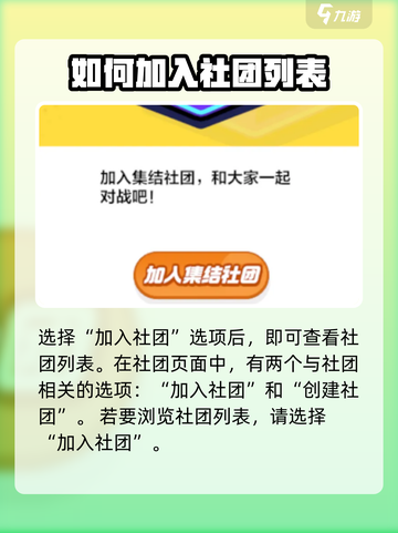 宝可梦大集结社团怎么加介绍截图4