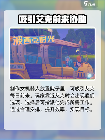 波西亚时光艾克怎么雇佣介绍截图4