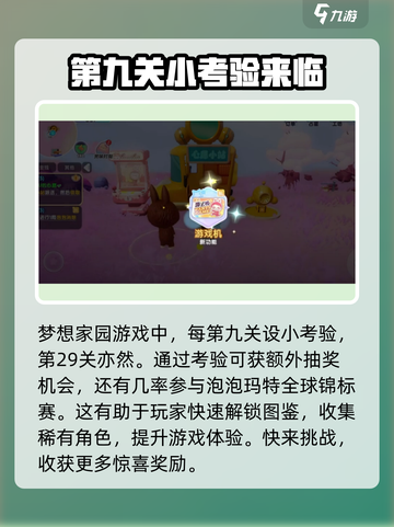 梦想家园第29关🔥超详细攻略来了！🎉截图4