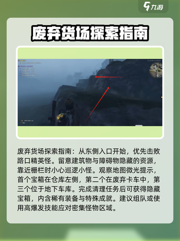七日世界废弃货场怎么探索介绍截图3