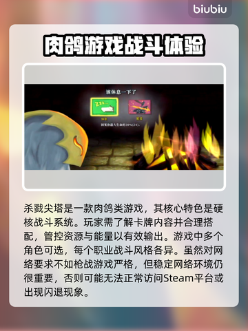 杀戮尖塔闪退解决方法🌟需要加速器吗？⚡截图2