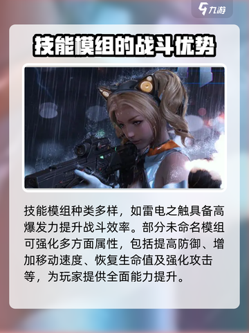 逆战未来技能模组装备搭配推荐💥🔥截图3