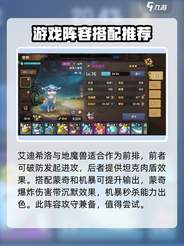 石器时代觉醒阵容搭配分享介绍截图2