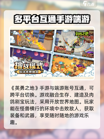 英勇之地💥手游端游数据互通秘籍🔥截图2