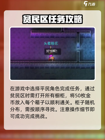 代号街区平民区通关攻略介绍截图2