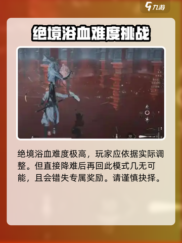 燕云十六声最高难度是什么介绍截图4