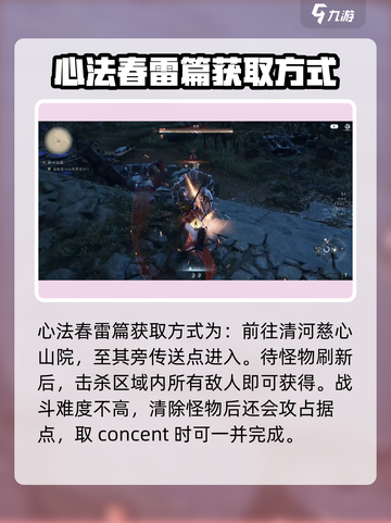 燕云十六声🔥春雷篇心法获取途径大曝光！截图2
