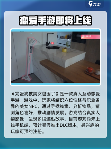 完蛋我被美女包围了有没有手游介绍截图2