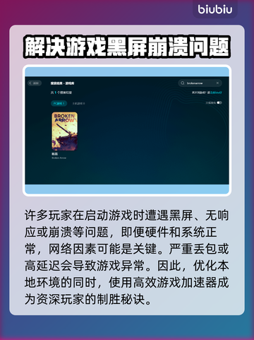 断箭黑屏进不去？BrokenArrow解决办法在这里！💥🎮截图2