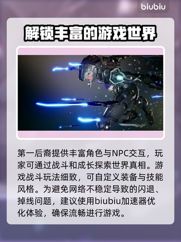 第一后裔💥闪退解决方法⚡玩家必看！截图2
