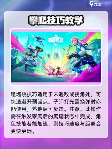高能英雄踢墙跳怎么操作介绍截图4