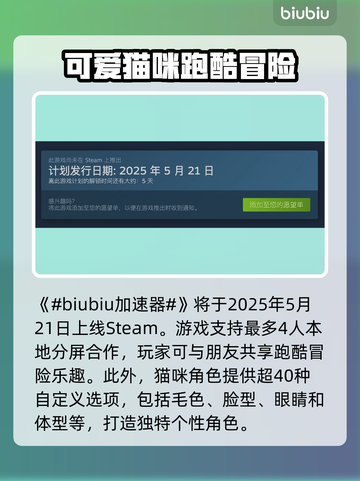 奇喵派对上线日期泄露，玩家沸腾🔥🎉截图2