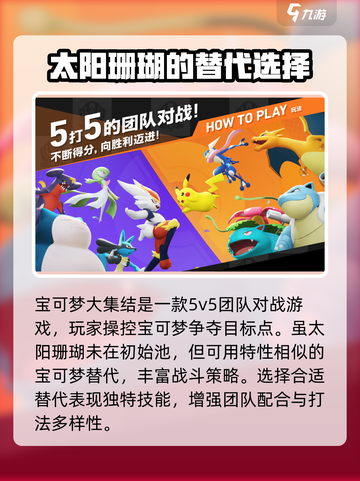 宝可梦大集结太阳珊瑚出了吗介绍截图2