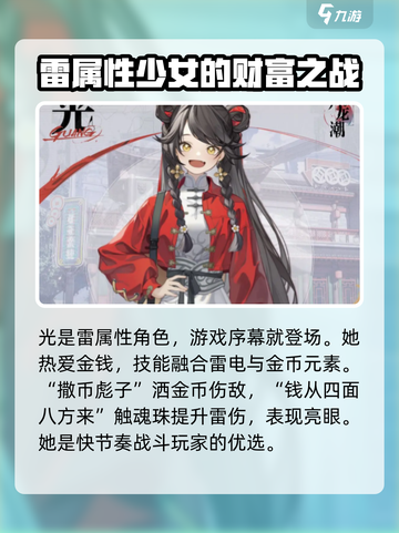 归龙潮角色战力排行榜介绍截图2