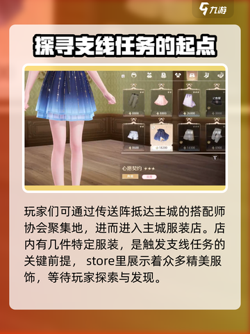 无限暖暖伪装色任务怎么完成介绍截图2